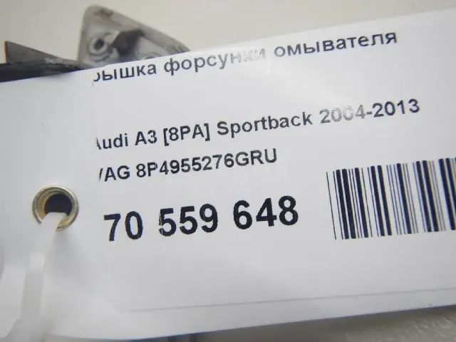 Крышка форсунки омывателя для  Cadillac Escalade II 2000-2006