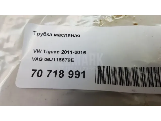 Трубка масляная