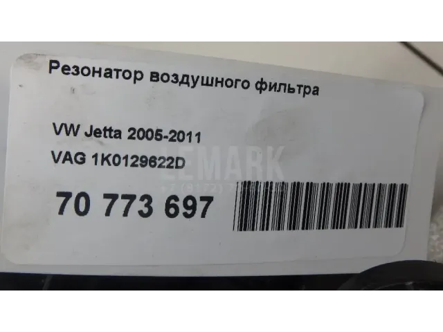 Резонатор воздушного фильтра