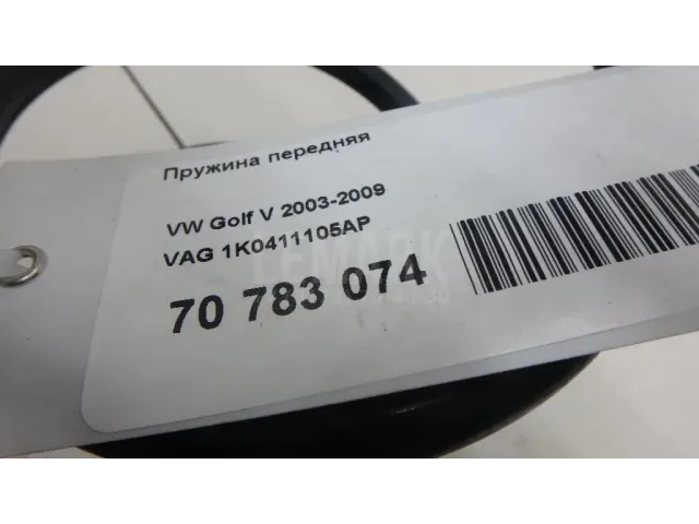 Пружина передняя