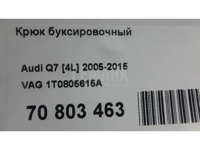 Крюк буксировочный для  Audi A5/S5 [8F] Cabrio 2010-2016