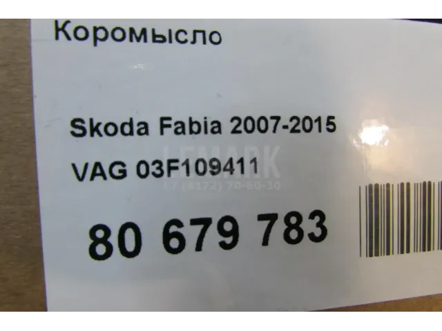 Коромысло для  Audi A3 [8PA] Sportback 2004-2013