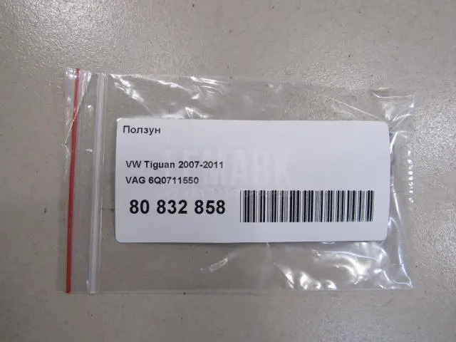 Ползун для  Cupra