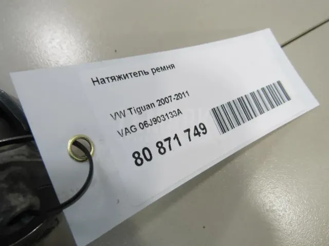 Натяжитель ремня для  Chery Kimo (S12) 2007-2013