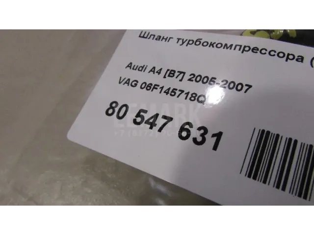 Шланг турбокомпрессора (турбины) для  Audi A2 [8Z0] 2000-2005