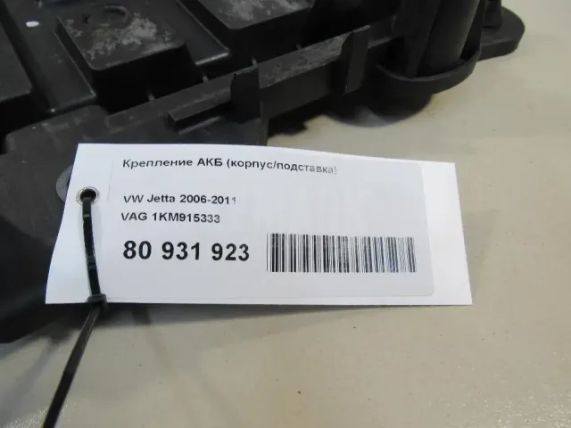 Крепление АКБ (корпус/подставка) для  Chery Bonus (A13) 2011-2014