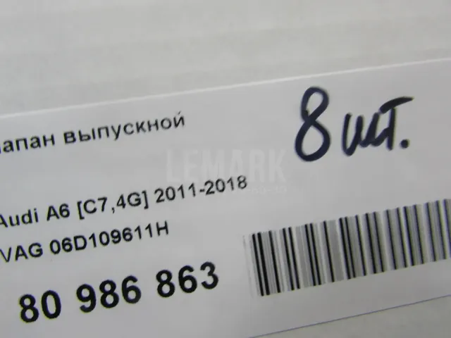 Клапан выпускной для  BMW X2 F39 2018-2023