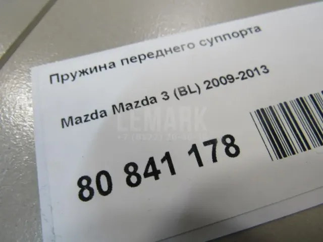 Пружина переднего суппорта