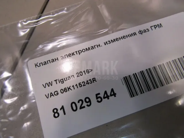 Клапан электромагн. изменения фаз ГРМ для  Citroen Xsara 1997-2000