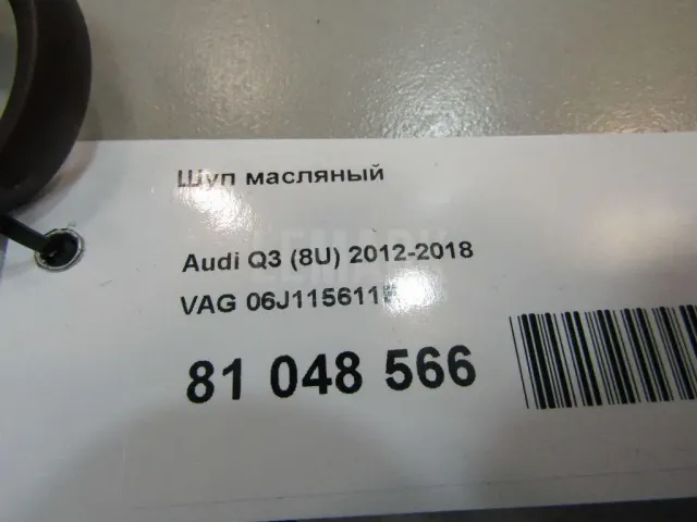 Щуп масляный для  Audi Q8 (4MN) 2018