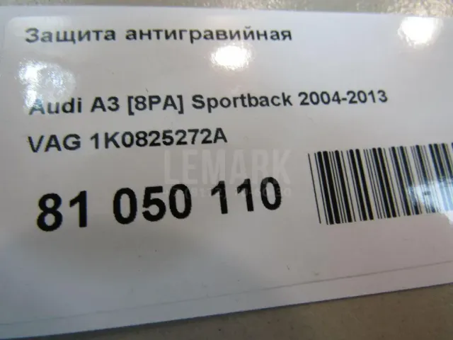 Защита антигравийная для  Audi A5/S5 [8T] Coupe/Sportback 2007-2016
