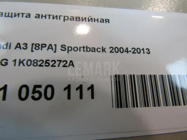Защита антигравийная для  Audi A3 [8PA] Sportback 2004-2013