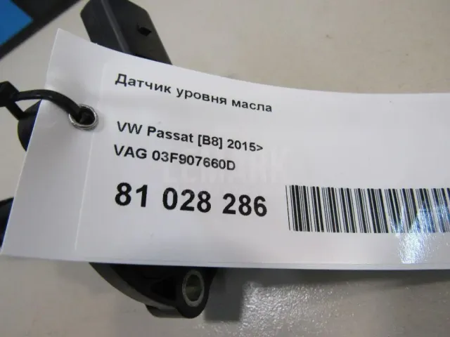 Датчик уровня масла для  Ford Galaxy 2016