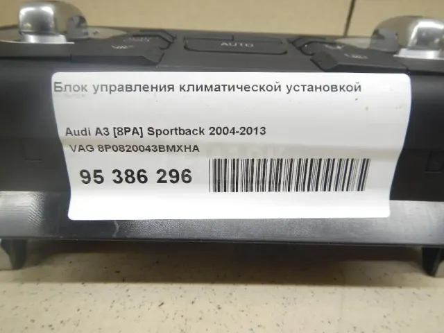Блок управления климатической установкой для  Audi A1 (8X) 2010-2018