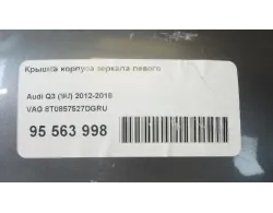Крышка корпуса зеркала левого