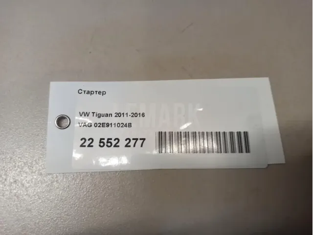 Стартер для  Cupra