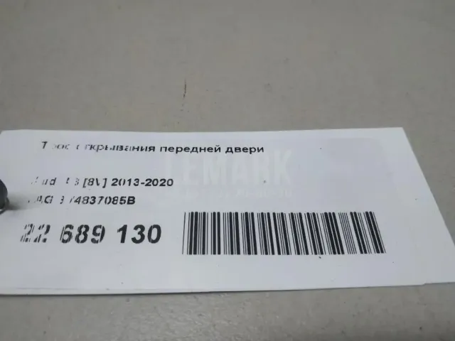 Трос открывания передней двери