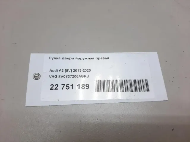 Ручка двери наружная правая для  Audi A3 [8PA] Sportback 2004-2013