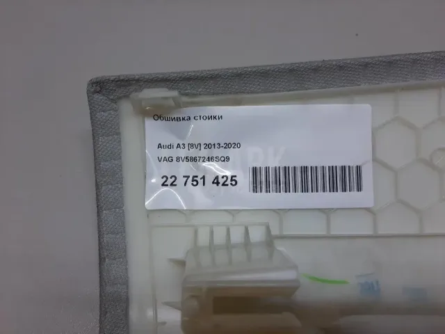 Обшивка стойки