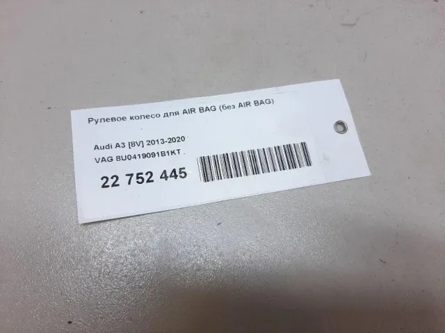 Рулевое колесо для AIR BAG (без AIR BAG)