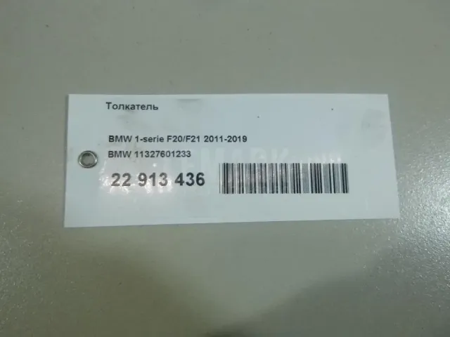 Толкатель