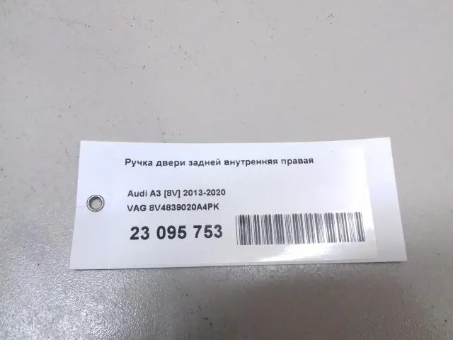 Ручка двери задней внутренняя правая для  DAF 95 XF 1997-2002