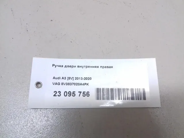 Ручка двери внутренняя правая для  Audi A3 [8V] 2013-2020