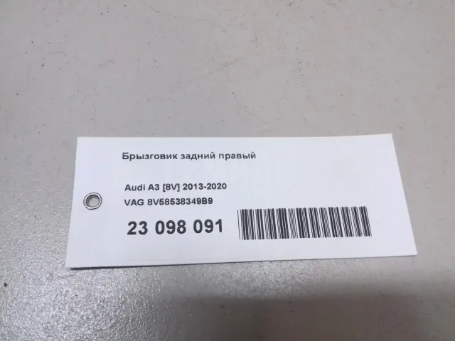 Брызговик задний правый для  Cadillac SRX 2009-2016