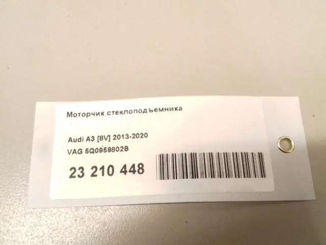 Моторчик стеклоподъемника