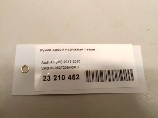Ручка двери наружная левая