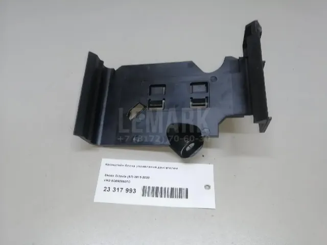 Кронштейн блока управления двигателем для  Ford Mondeo V 2015-2022