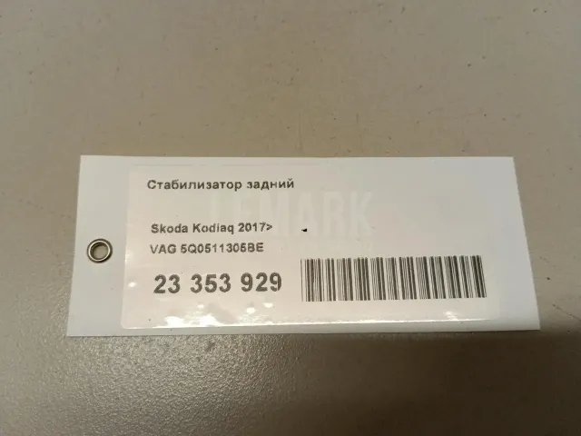 Стабилизатор задний для  Cadillac SRX 2009-2016