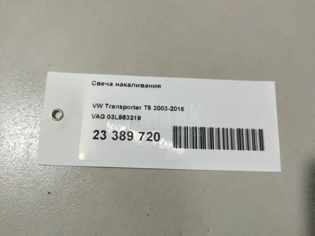 Свеча накаливания
