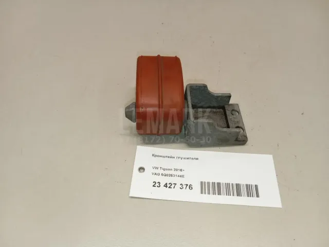 Кронштейн глушителя для  BMW 2-serie F45/F46 Tourer 2015-2022