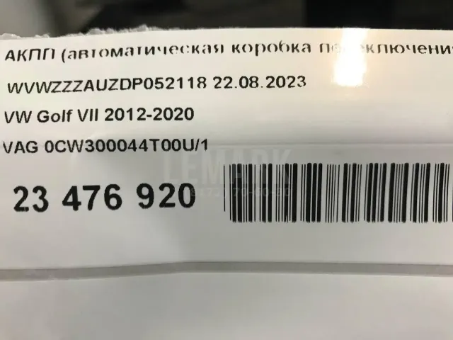 АКПП (автоматическая коробка переключения передач)