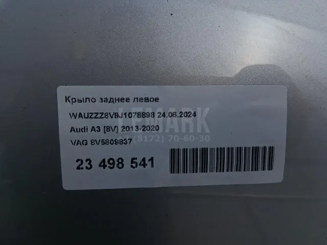 Крыло заднее левое