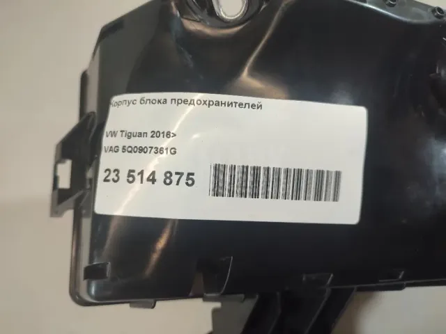 Корпус блока предохранителей