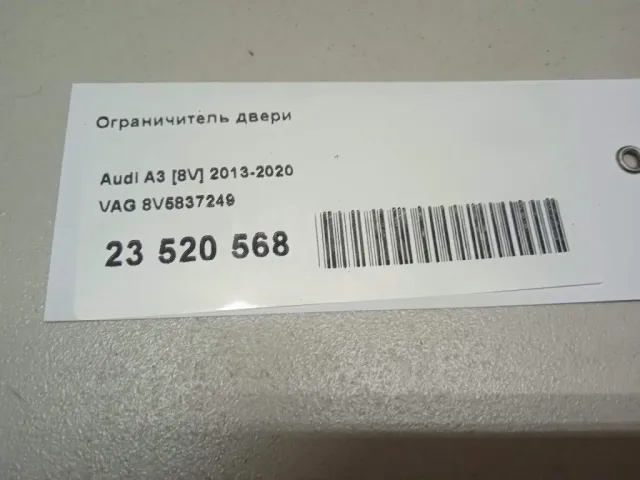 Ограничитель двери