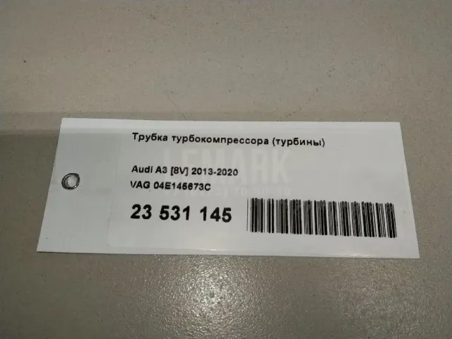 Трубка турбокомпрессора (турбины) для  Audi TT(8J) 2006-2015