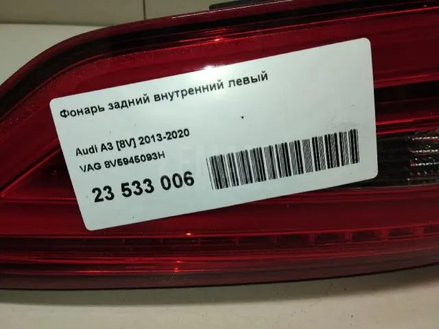 Фонарь задний внутренний левый