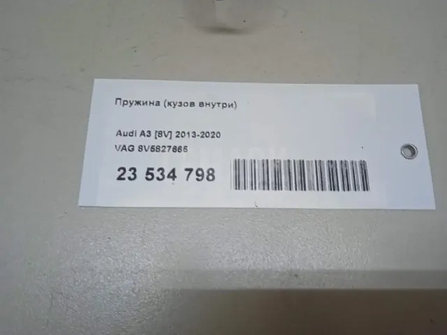 Пружина (кузов внутри)