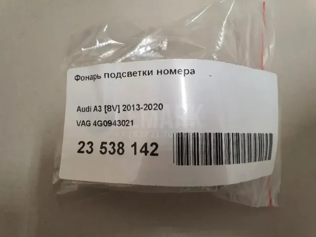 Фонарь подсветки номера