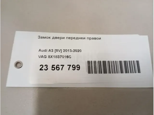 Замок двери передней правой
