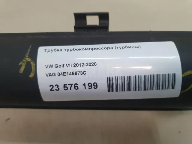 Трубка турбокомпрессора (турбины) для  Ford Mondeo V 2015-2022