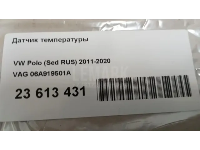 Датчик температуры