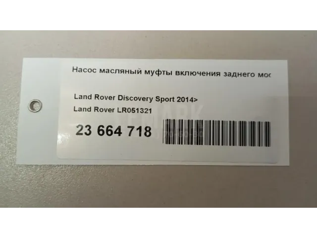 Насос масляный муфты включения заднего моста