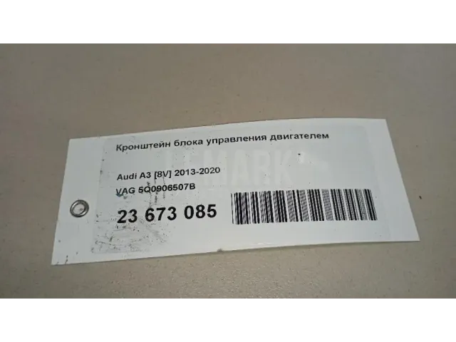 Кронштейн блока управления двигателем