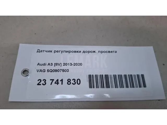 Датчик регулировки дорож. просвета