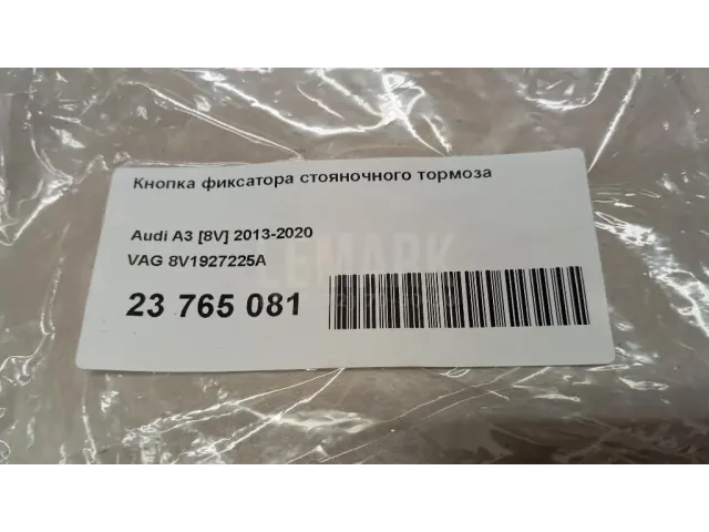 Кнопка фиксатора стояночного тормоза