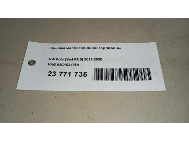 Крышка маслозаливной горловины для  Ford Fiesta 2017
